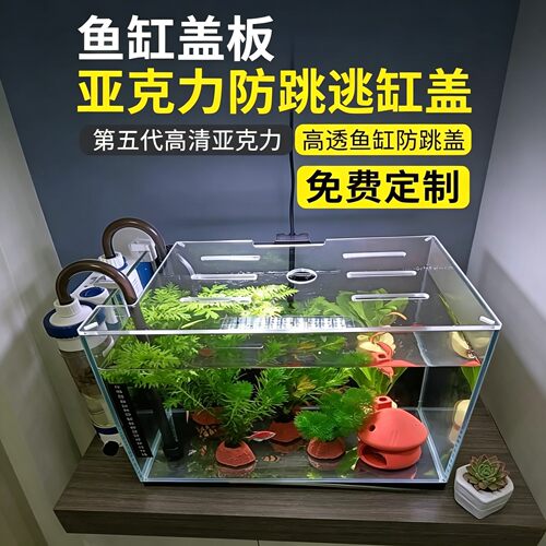 鱼缸盖板亚克力防跳逃缸盖