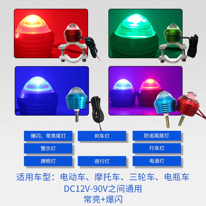 包邮电动车摩托车led改装尾灯爆闪超亮刹车灯牌照灯12v/48v/85v