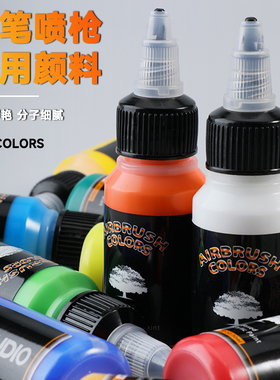SAGUDIO多用途喷笔喷枪颜料模型手办绘画工艺品上色丙烯颜料喷涂
