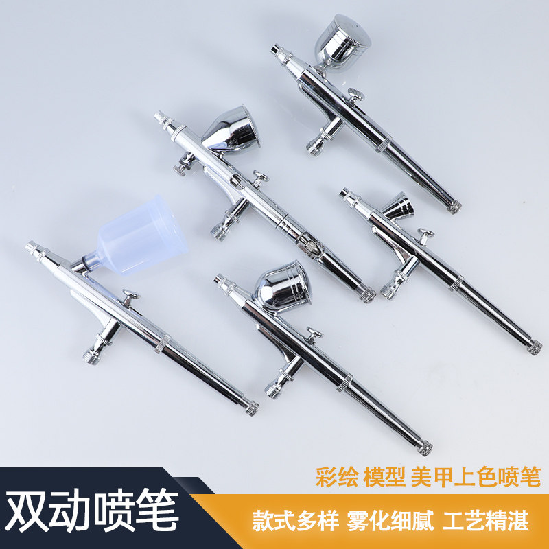 多口径双动喷笔上色彩绘美甲喷枪