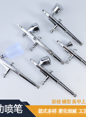 130双动喷笔枪高达模型上色喷涂补漆家具修补彩绘美甲喷枪喷涂