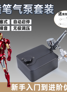 喷枪喷笔气泵套装迷你龟泵手办模型上色工具丙烯绘画家具喷漆修补