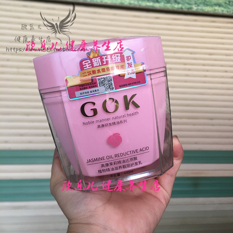 高康gok茉莉还原酸焗油护发乳