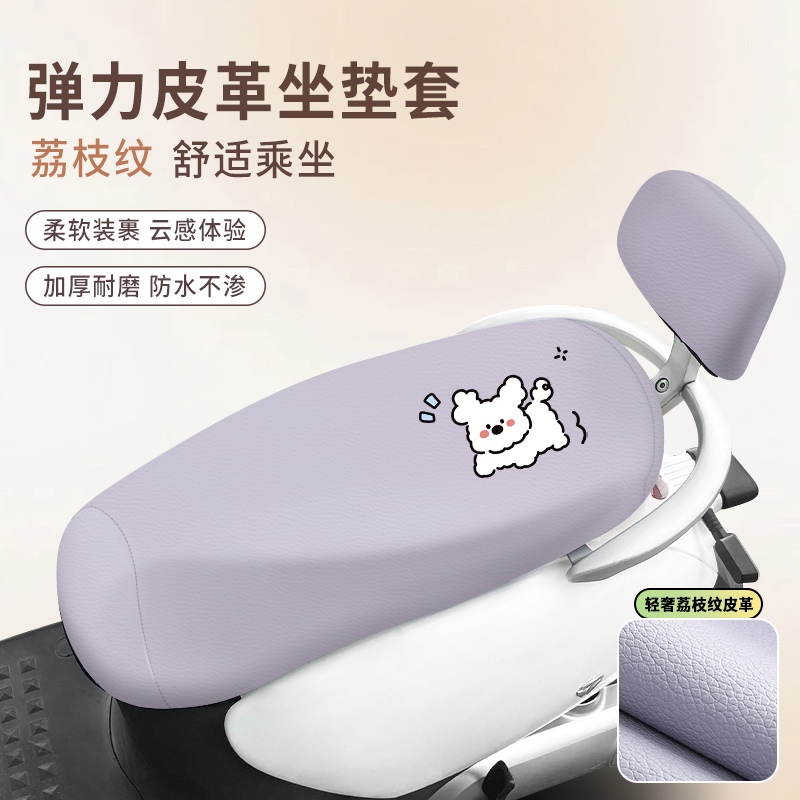 摩托车坐垫皮套防水耐磨电动车座套坐套通用紫色荔枝皮防水坐垫套