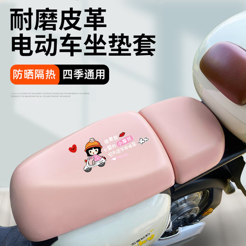 防水皮革电动车座套座套