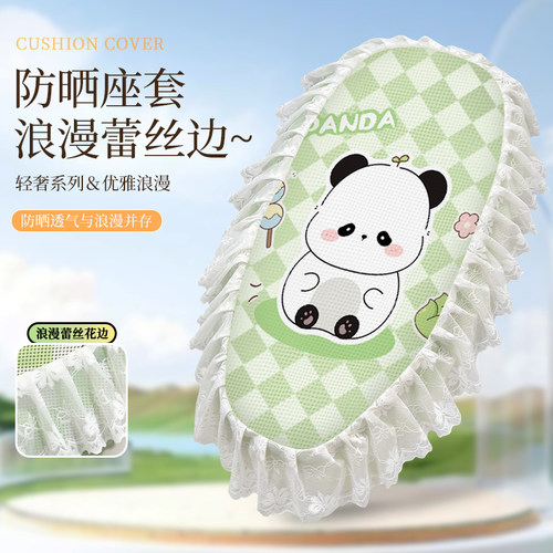 电瓶车坐垫套防晒隔热网套透气防滑防晒网纱蕾丝边遮阳四季通用
