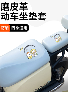 电车防水座套四季防水耐磨皮革通用爱玛VAVA雅迪DM6DQ6坐垫蓝色