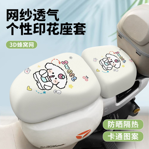 新国标电动车座垫隔热防晒通用款