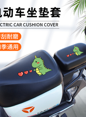 电动车座套防水防晒四季通用爱玛雅迪DS6DT3新国标坐垫套隔热座套
