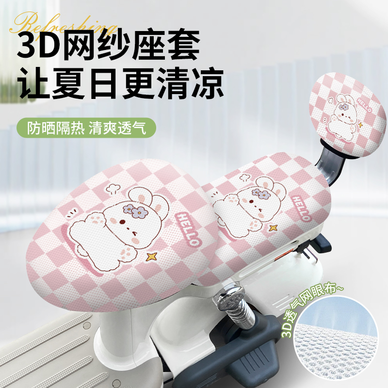 电动车座套爱玛电瓶自行车防晒坐垫套四季通用隔热座垫座椅套
