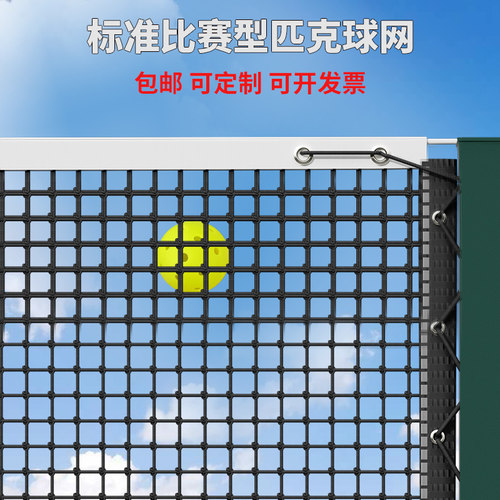 pickleball匹克球网户外网球网架便携式移动皮克球匹克球球网球柱