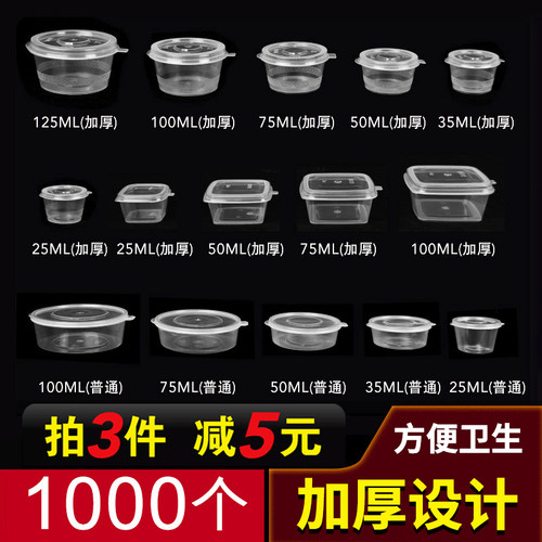 25ml酱料杯一次性调料盒塑料圆形外卖密封打包带盖加厚商用1000只 - 封面