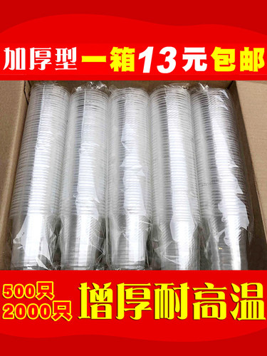 一次性杯子塑料杯加厚家用的小茶杯透明航空杯大号商用水杯食品级 - 封面