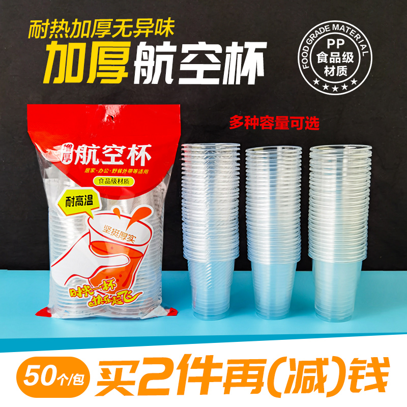 一次性杯子塑料杯家用加厚耐高温大号水杯商用透明杯小航空杯茶杯