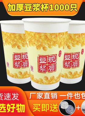 豆浆杯一次性杯子纸杯现磨带盖吸管商用加厚早餐打包奶茶杯热饮杯
