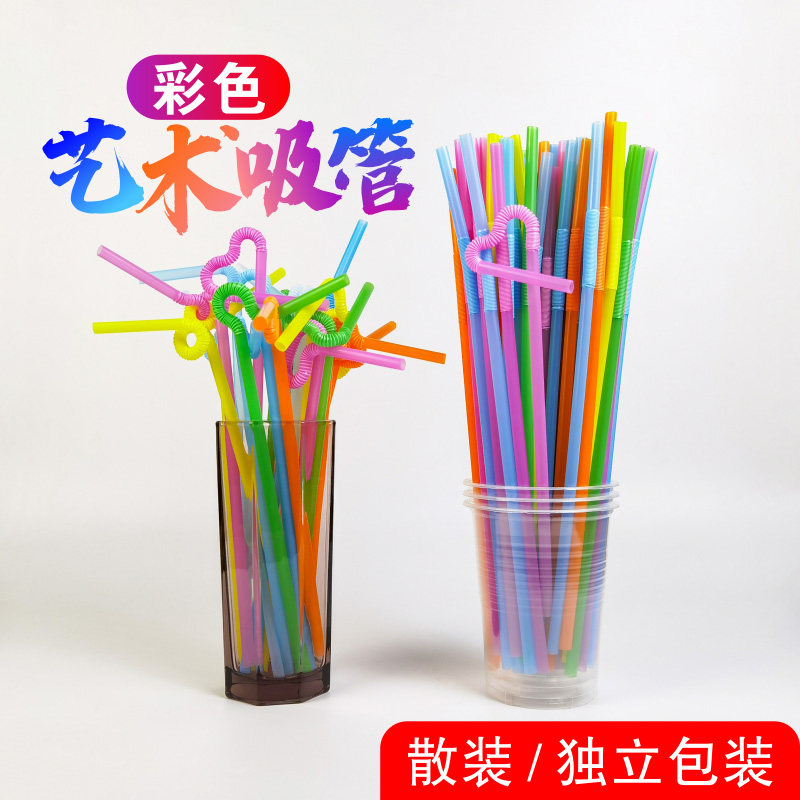 一次性彩色吸管单独包装弯头艺术吸管孕妇产后儿童手工网红独立装