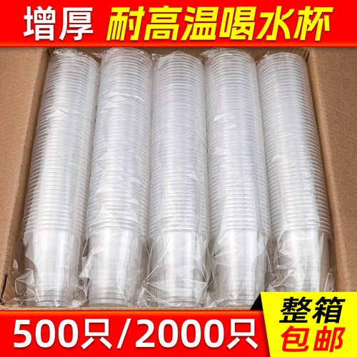 一次性加厚食品级塑料杯家用商用