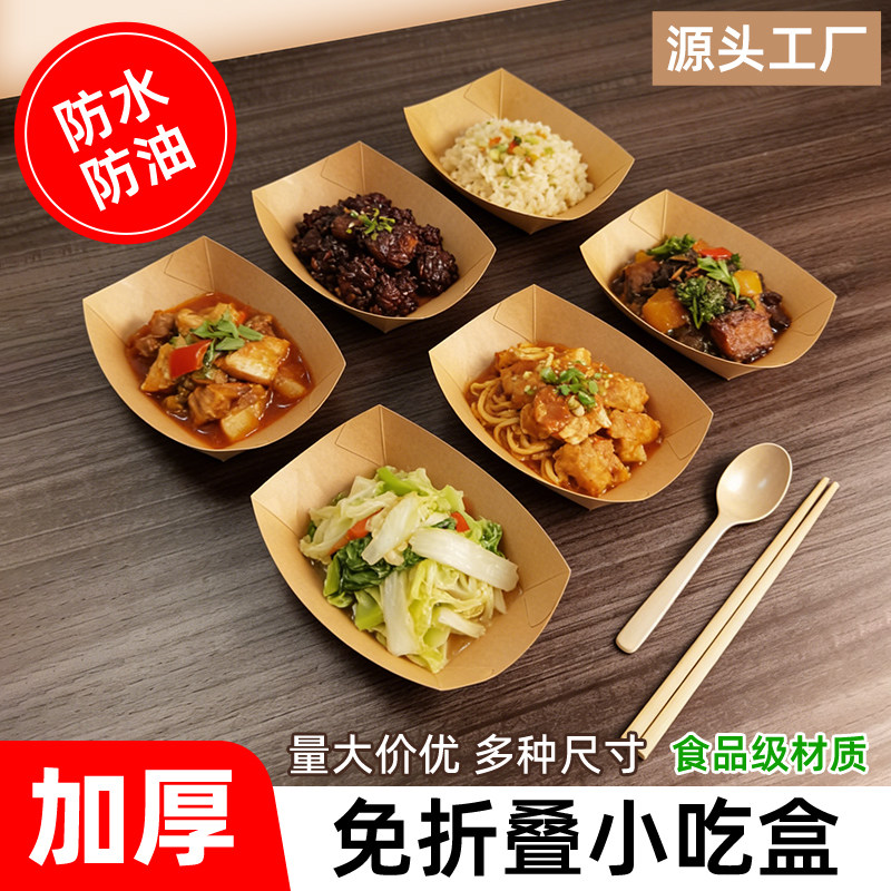 牛皮纸船盒一次性餐盒免折炸串炸鸡小吃烤红薯纸盒子纸盘烧烤托盘,餐饮具,一次性餐盒,淘宝优惠券,粉丝福利购,淘宝优惠卷