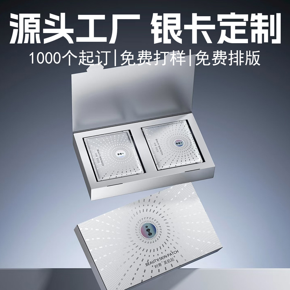 高档包装化妆礼品纸盒定制镭射金银卡白卡面膜礼盒印刷logo定做