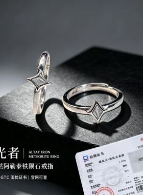 天铁小众阿勒泰陨石戒指对戒饰品