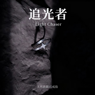 天铁小众阿勒泰陨石戒指镶嵌陨铁饰品珠宝指环首饰结婚对戒男女款