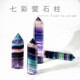 天然七彩萤石柱水晶六棱柱晶簇矿物原石吊坠饰品地质科普标本摆件