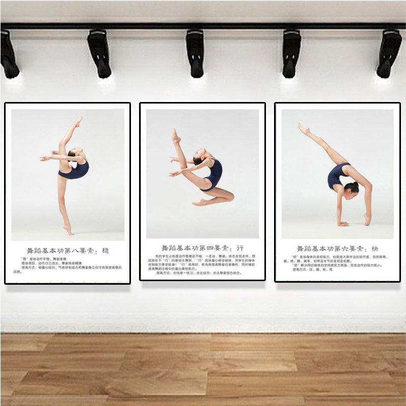 少儿舞蹈基本功挂画 艺术学校培现代装饰画