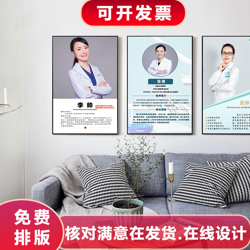 医生展示牌教练教师简介设计舞蹈老师企业名人个人简历制作挂画