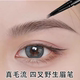 四叉水眉笔防水持久不脱色根根分明女野生眉懒人画眉 官方正品