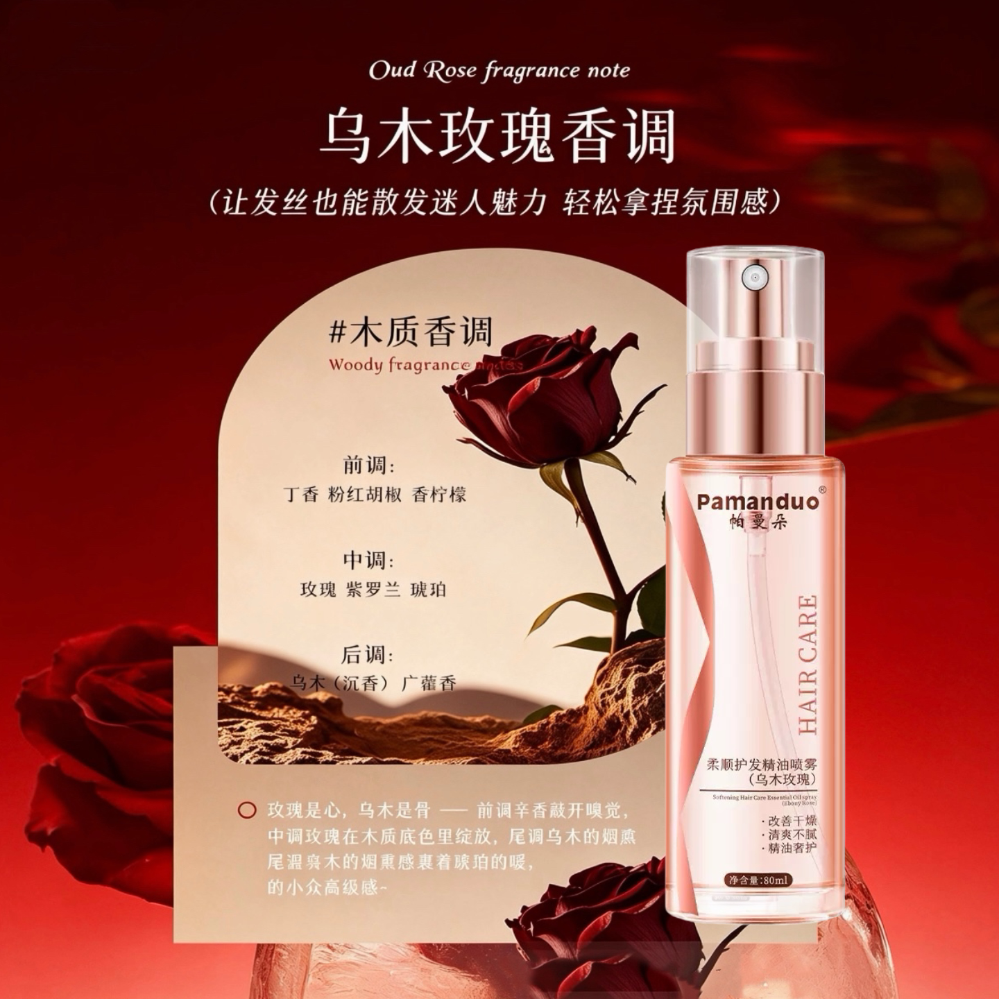 乌木玫瑰香氛护发精油喷雾免洗防干枯毛躁滋养发丝防静电护发素图片