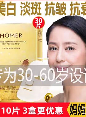 中年妈妈面膜紧致皱纹补水保湿妇40岁女人50