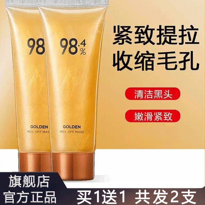 黄金撕拉面膜正品官方旗舰店去黑头紧致抗皱衰老拉丝全脸清洁毛孔