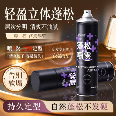 定型喷雾自然蓬松刘海男女士头发胶持久泡沫发蜡膏卷发保湿啫喱水