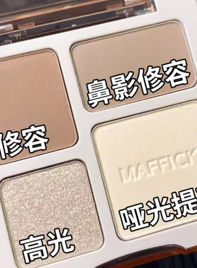 MAFFICK高光立体修容盘细腻四色一体盘修饰侧影鼻影提亮哑光推荐