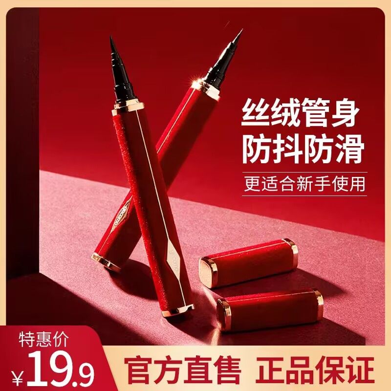 格蒙红丝绒眼线液笔持久防水不晕染不脱色初学者新手化妆师专用女,彩妆/香水/美妆工具,眼线,淘宝优惠券,粉丝福利购,淘宝优惠卷