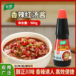 家乐香辣红汤酱980g火锅干锅川味湘菜焖烧热炒凉拌红汤酱调味料