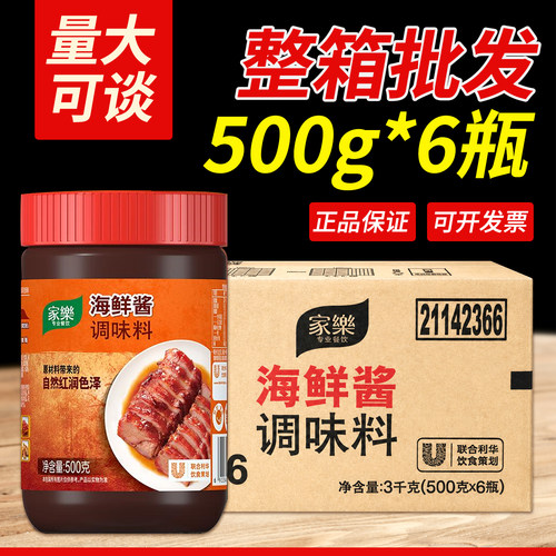 整箱家乐海鲜酱500g烧烤烤肉爆炒花甲花蛤海鲜蜜汁叉烧方便酱调料