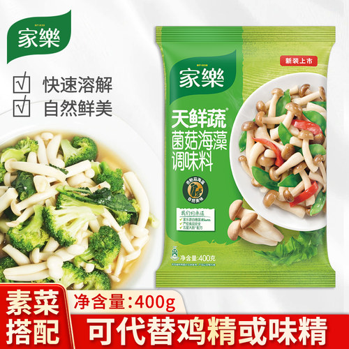 家乐天鲜蔬鸡精烧烤炒菜煲汤凉拌