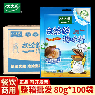 整箱太太乐文蛤鲜80g海鲜风味文蛤精调味品海鲜火锅底料蛤蜊商用