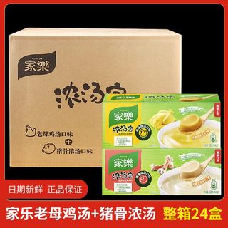 整箱家乐浓汤宝老母鸡+猪骨高汤火锅底料速食汤家用商用128g*24盒