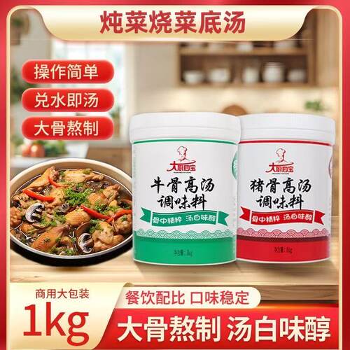 大厨四宝猪骨高汤大骨头汤料调料