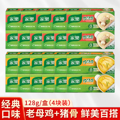整箱老母鸡猪骨家用128g浓汤宝