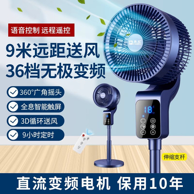 2025新款空气循环扇直流变频36档电风扇语音家用遥控涡轮对流落地