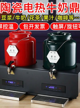 商用电加热陶瓷牛奶鼎可调温酒店自助餐饮料果汁鼎保温咖啡豆浆桶