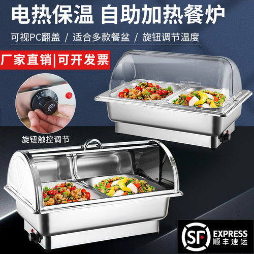 不锈钢方形翻盖电热商用自助餐炉