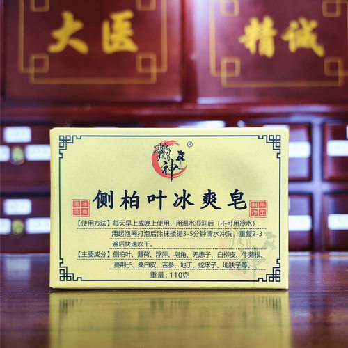 柏神控油中药味通用手工皂