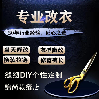 专业修改修补衣服同城改衣服