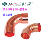 恒森制冷90度承口弯头 冷库系统加厚铜接头L型铜管焊接头转角紫铜