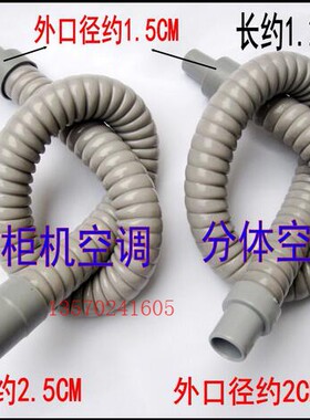 分体空调 柜机空调 排水软管 滴水管 出水管 出水喉管 排水管