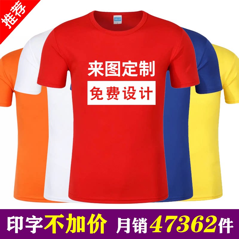 短袖定制印字logo速干活动纯棉